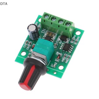 มอเตอร์ควบคุมความเร็ว DTA DC 1.8V 3V 5V 6V 12V 2A PWM 0~100% ปรับได้