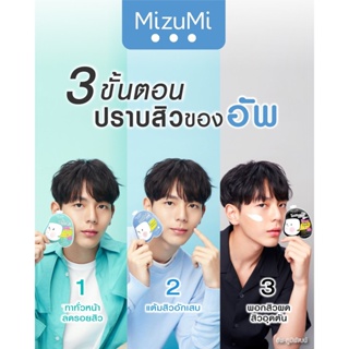 ❤️❤️ (ยกกล่อง 6 กล่อง)เจลแต้มสิว/เซรั่มลดรอยสิวMizuMi Peptide Acne Gel/B3 Acne Concentrate Serum/Sulfur Acne Clay