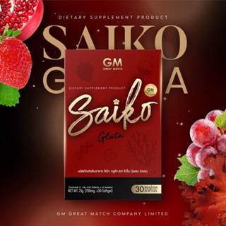 ❤️❤️ ซอฟเจล ไซโกะ กลูต้า GM Saiko Gluta 1กล่อง x 30แคป