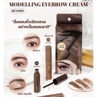 ❤️❤️ มาสคาร่าคิ้ว Sivanna Modelling Eyebrow Cream