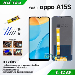 หน้าจอ LCD Display จอ + ทัช oppo A15S/A15 อะไหล่มือถือ อะไหล่ จอพร้อมทัชสกรีน ออปโป้ A15S สามารถเลือกซื้อพร้อมกาว