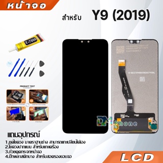 ภาพหน้าปกสินค้าหน้าจอ LCD หัวเว่ย Y9 (2019),Y9pro(2019) Display จอ + ทัช อะไหล่มือถือ อะไหล่ จหัวเว่ย Y9 2019 ที่เกี่ยวข้อง