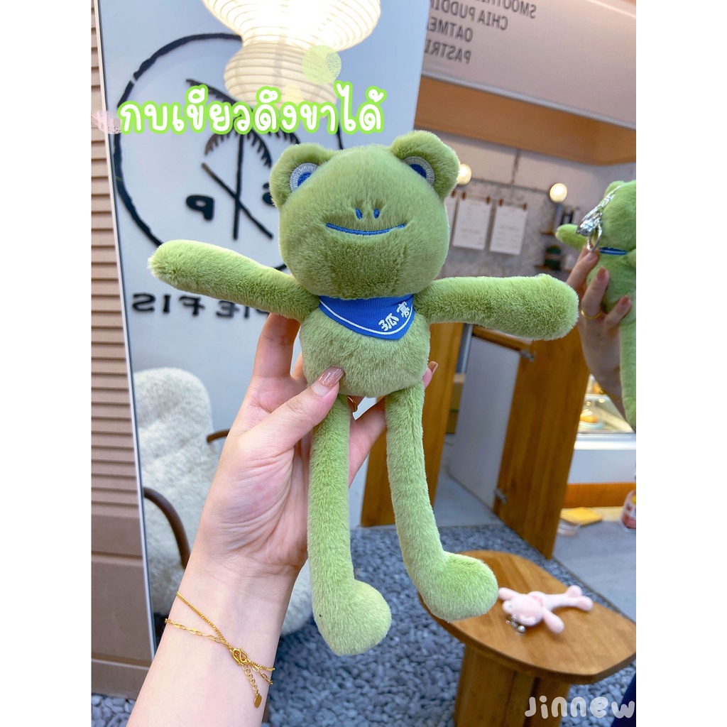 พร้อมส่ง-กระต่าย-กบ-ดึงขาได้-ตุ๊กตากระต่าย-ของเล่นตุ๊กตา-จี้กระต่าย-สามารถดึงหูได้-ของขวัญวันเกิด