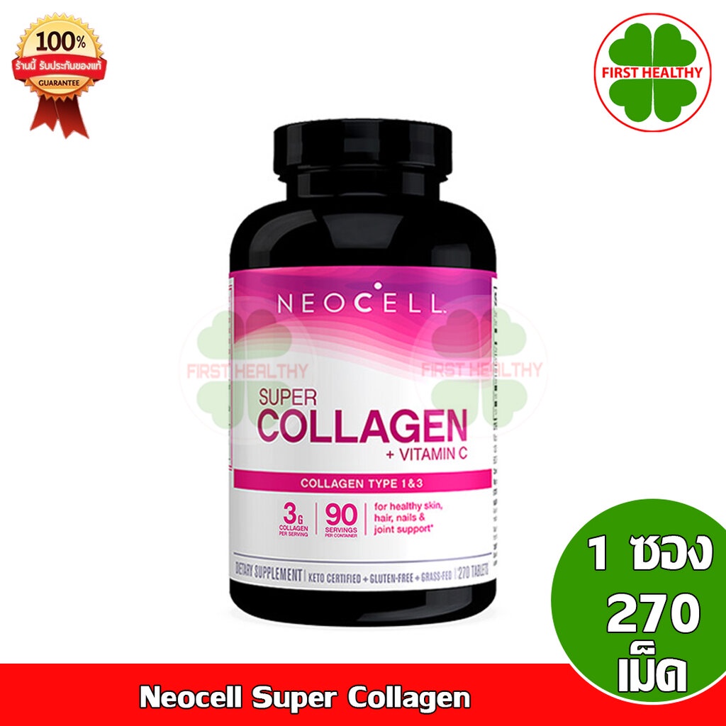 neocell-super-collagen-vit-c-biotin-1-กระปุก-270-เม็ด