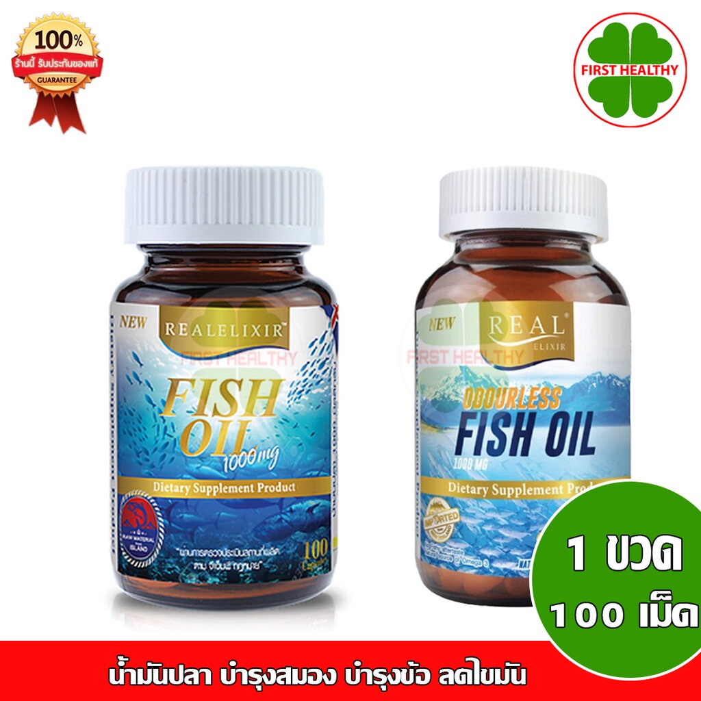 real-elixir-fish-oil-น้ำมันปลา-บำรุงสมอง-บำรุงข้อ-ลดไขมัน-มีให้เลือกแบบ-30-เม็ด-100-เม็ด