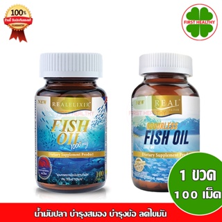 Real Elixir Fish Oil น้ำมันปลา บำรุงสมอง บำรุงข้อ ลดไขมัน มีให้เลือกแบบ 30 เม็ด /100 เม็ด