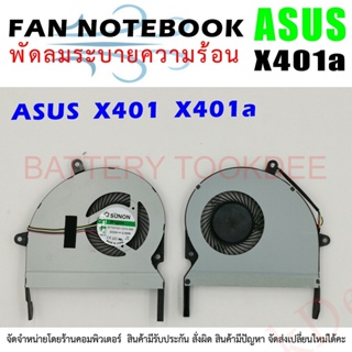 CPU FAN พัดลมซีพียูโน๊ตบุ๊ค Asus X401 X401A