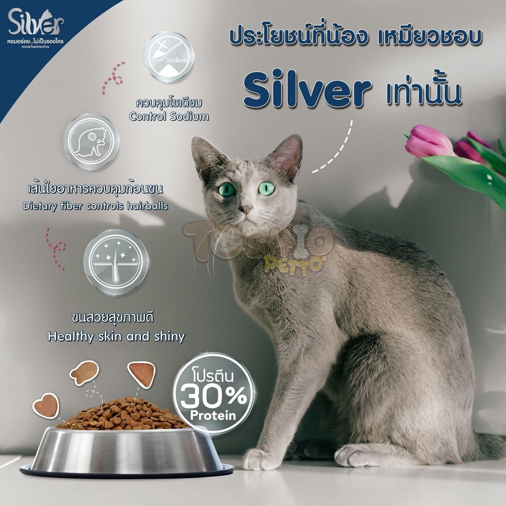 อาหารแมวชนิดเม็ด-silver-ซิลเวอร์-อาหารแมวเม็ด-อาหารแมวเม็ด-ถุง-1kg-ตักแบ่งขาย