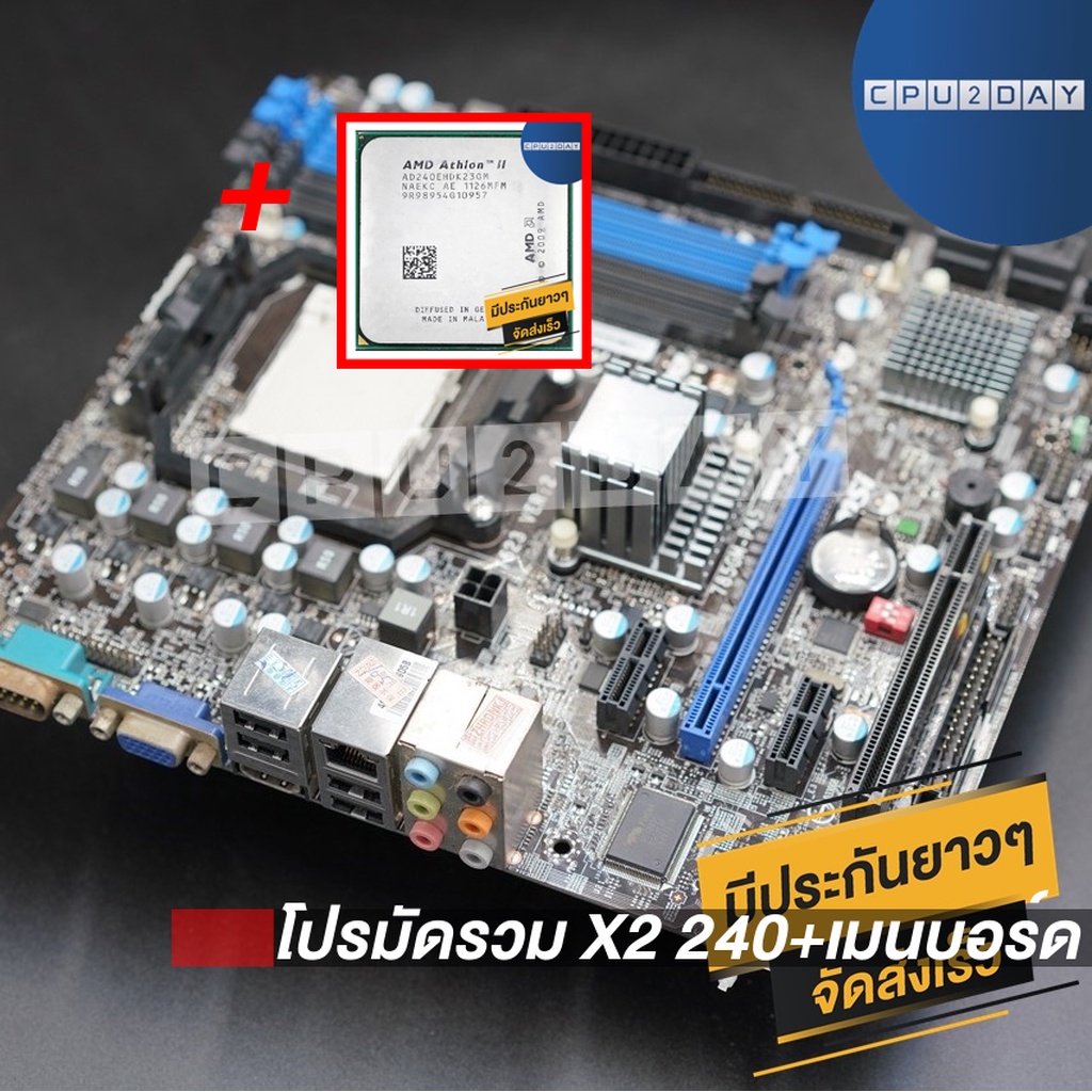 โปรมัดรวม-x2-240-เมนบอร์ด-am3-คละรุ่น