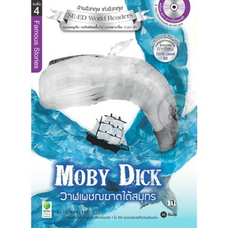 (Arnplern) : หนังสือ Moby Dick วาฬเพชฌฆาตใต้สมุทร