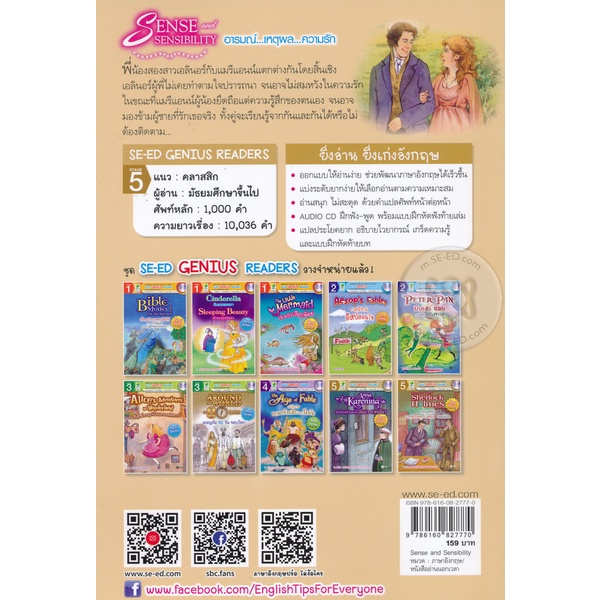 arnplern-หนังสือ-sense-and-sensibility-อารมณ์-เหตุผล-ความรัก-cd