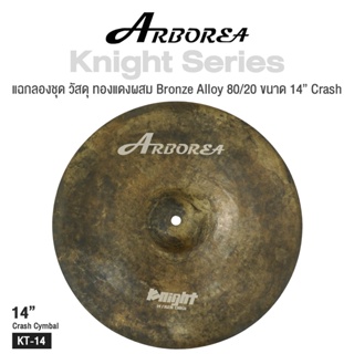 Arborea Knight Series Cymbal แฉ กลองชุด วัสดุ BronzeAlloy80/20 ทำจากทองแดงผสม ขนาด : Splash/Crash/Hihat/Ozone/China/Ride