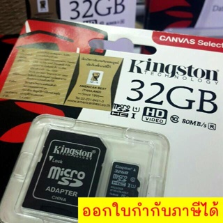 Kingston Memory Card Micro SDHC 32 GB Class10 คิงส์ตัน เมมโมรี่การ์ด SD Card รับประกันของแท้