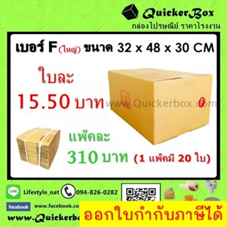 กล่องไปรษณีย์ ฝาชน แบบจ่าหน้า เบอร์ F (ใหญ่)+ค่าส่งพัสดุ EMS