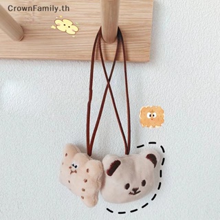 [CrownFamily] พวงกุญแจ จี้ตุ๊กตาการ์ตูนหมีน่ารัก แบบนิ่ม สําหรับห้อยกระเป๋า