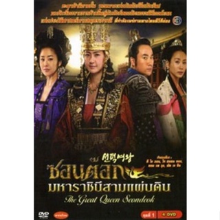 DVD ซอนต็อก มหาราชินีสามแผ่นดิน ครบชุด (เสียงไทย) DVD
