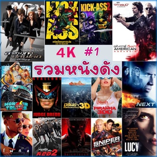 4K UHD 4K หนัง แอคชั่น หนัง 4Kภาพยนตร์ (พากษไทย/อังกฤษ/ซับ /และเสียงไทยเท่านั้น) #1 (เสียง EN /TH | ซับ EN/TH) หนัง 2160
