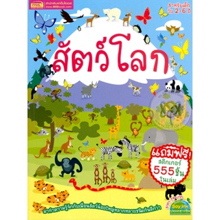 Bundanjai (หนังสือ) สัตว์โลก (1294877739210)