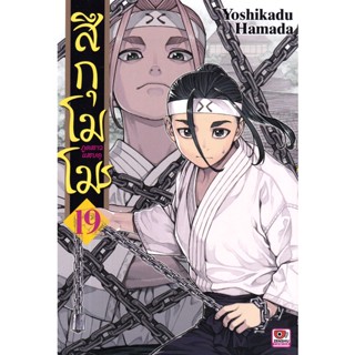 Bundanjai (หนังสือวรรณกรรม) การ์ตูน สึกุโมโมะ ภูตสาวแสบดุ เล่ม 19