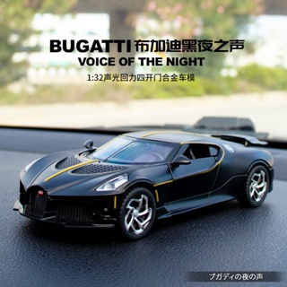 โมเดลรถยนต์จําลอง 1 ถึง 32 Bugatti sound of the night ของเล่นสําหรับเด็ก