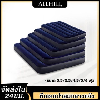 ที่นอนเป่าลม รุ่นผ้ายางหนา เคลือบหน้ากำมะหยี่อย่างดี Classic Downy Airbed ที่นอน ที่นอนปิคนิค เบาะรองนอน 2.5 4.5 5 6 ฟุต