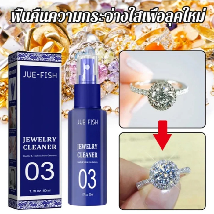 ซื้อ-1-ฟรี-1-สเปรย์ทําความสะอาดเครื่องประดับ-แหวน-สร้อยคอ-ทองคํา-กําจัดเถ้า