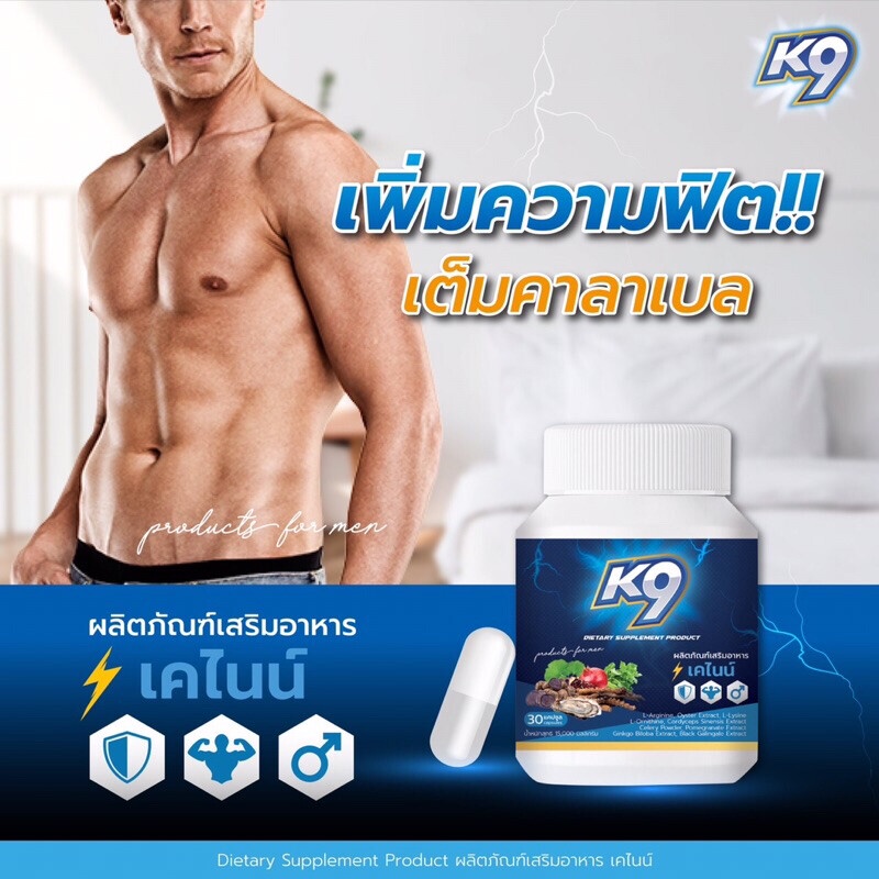 k9-เคไนน์-ผลิตภัณฑ์สมุนไพรสำหรับท่านชาย