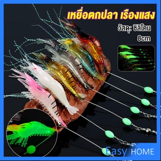 กุ้ง เหยื่อตกปลา เรืองแสง ซิลิโคน นุ่ม สําหรับตกปลา 8 ซม. / 5 กรัม Lures &amp; Baits