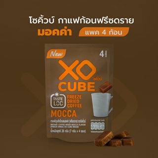 โซคิ้วบ์ มอคค่า กาแฟก้อนฟรีซดราย (บรรจุ 4 ก้อน) XO CUBE Mocca Freeze Dried Coffee  (4 Cubes)  กาแฟผสมโกโก้แท้