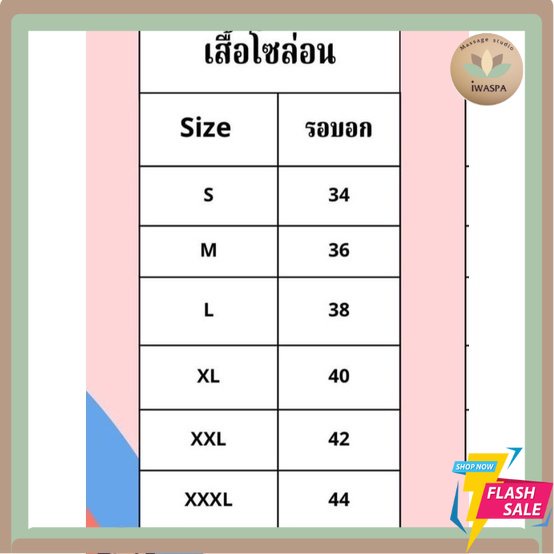 เสื้อนวดไทย-ผูกเอว-นวดสปา-ผ้าโซล่อน-สินค้าขายดี