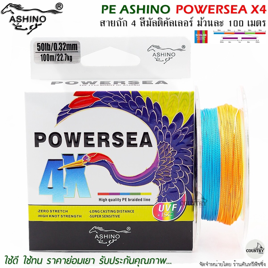 สายพีอี-pe-ashino-powersea-x4-100m-สีมัลติคัลเลอร์