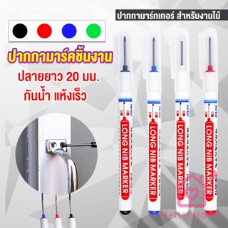 Better ปากกามาร์คเกอร์  พร้อมส่ง ปากกามาร์คเกอร์หัวยาว งานไม้ marking pen