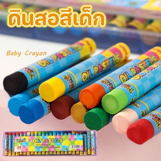 พร้อมส่ง🎨 สีเทียน 24สี ดินสอสีเด็ก จิตรกรรม กราฟฟิตี ดินสอสี ปลอดสารพิษ Baby Crayon