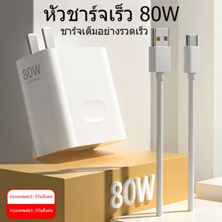 ชุดชาร์จ OPPO 80W ของแท้ ชาร์จเร็ว หัวชาร์จ 80W+สายชาร์จ Type C สำหรับ OPPO