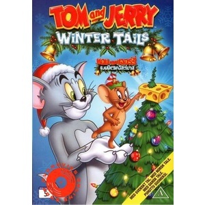 DVD Tom And Jerry Winter Tails ทอมแอนด์เจอร์รี่ รวมมิตรคริสต์มาส (เสียง ไทย/อังกฤษ | ซับ ไทย/อังกฤษ) DVD