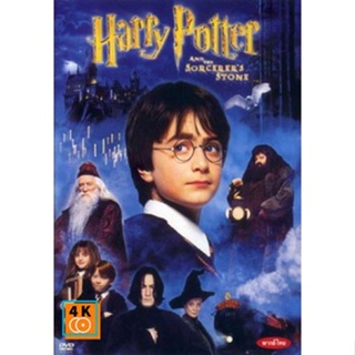 หนัง DVD ออก ใหม่ Harry Potter and the Sorcerer s Stone (2001) แฮร์รี่ พอตเตอร์กับศิลาอาถรรพ์ ภาค 1 (เสียง ไทย/อังกฤษ |