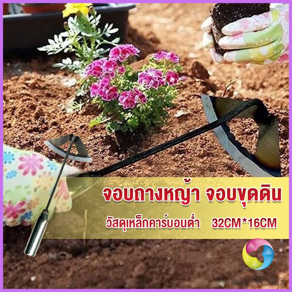 eos-จอบถางหญ้าในแปลงผัก-ส่วนหย่อม-จอบพรวนดิน-จอบมินิ-garden-hoe