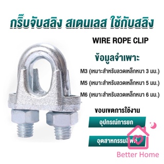 Better กิ๊ปจับลวดสลิง ตัวล็อคสลิง ขนาด M3 M5 M6 Wire Rope Clip