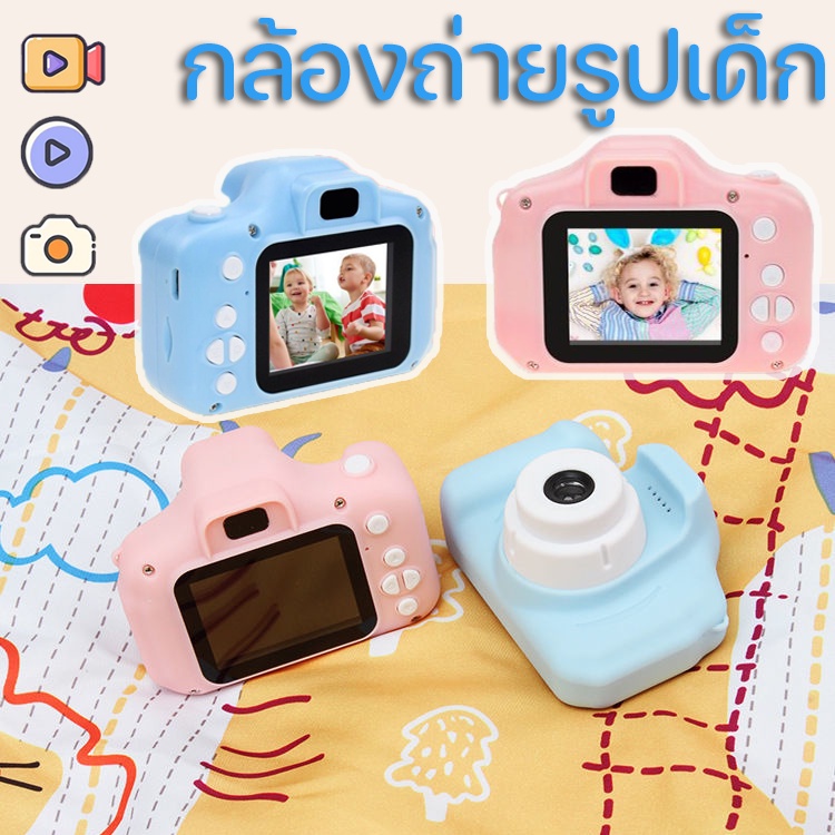 พร้อมส่งทุกสี-กล้องถ่ายรูปเด็กตัวใหม่-กล้องดิจิตอล-ของเล่น-สำหรับเด็ก-กล้องดิจิตอล-ขนาดเล็ก-ถ่ายรูป-ถ่ายวีดีโอ