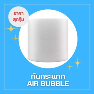 โรงงาน HX Air Bubble32.5 x 100 air bubble แอร์บับเบิ้ล  ไปรษณีย์ อ่านรายละเอียดก่อนสั่ง (จำกัด 1 ม้วนต่อ 1 คำสั่งซื้อ)