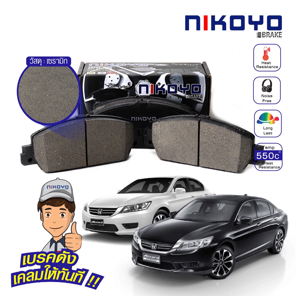 ผ้าเบรค-honda-accord-g9-all-new-accord-ผ้าเบรคหน้า-accord-g9-hybrid-2-0-รหัส-n3109-n3105-nikoyo-brake