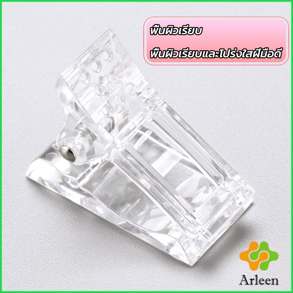 arleen-ตัวหนีบเล็บ-ต่อโพลี่เจล-ที่กดกาวเจล-คลิปหนีบเล็บ-nail-kits