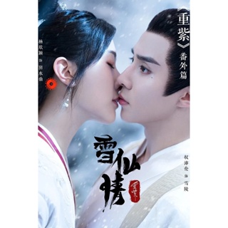 DVD The Journey of Chong Zi (2023) ฉงจื่อ ลิขิตหวนรัก (41 ตอนจบ) (เสียง ไทย/จีน | ซับ ไทย/อังกฤษ/จีน) DVD