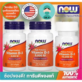 🔥พร้อมส่ง🔥Now Foods, Highest Potency Vitamin D-3, 10,000 IU, 120 Softgels วิตามินดี 3 บำรุงกระดูก กระตุ้นภูมิคุ้มกัน