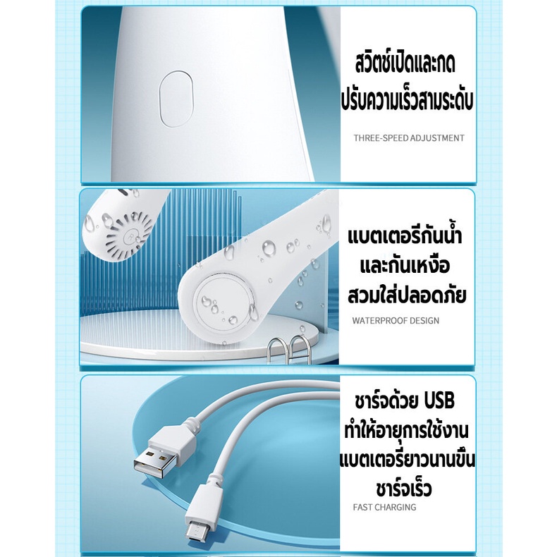 พัดลมแขวนคอ-พัดลมคล้องคอ-พัดลมพกพา-พัดลมไร้สายไฟฟ้า-ชาร์จusb-ปรับแรงลมได้3ระดับ-ความจุ3000mah-ไร้เสียง-ปรับทิศทางลมได้