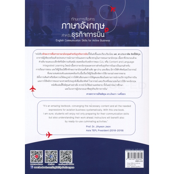 bundanjai-หนังสือ-ทักษะการสื่อสารภาษาอังกฤษสำหรับธุรกิจการบิน-english-communication-skills-for-airline-business