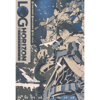 Bundanjai (หนังสือวรรณกรรม) Log Horizon Vol.7 ทองของคุนิเอะ