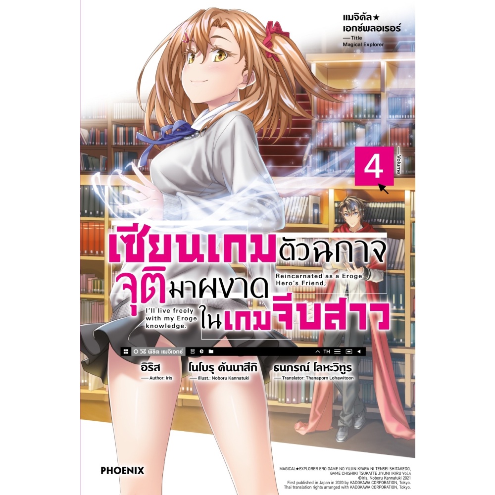 b2s-หนังสือ-เซียนเกมตัวฉกาจจุติมาผงาดในเกมจีบสาว-4-ln