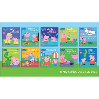 B2S ชุดหนังสือนิทาน Peppa Pig Special Story Book ชุด 10 เล่ม