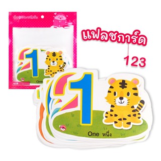 (Arnplern) : การ์ด 123 ไดคัท (ใช้ร่วมกับ Talking pen)